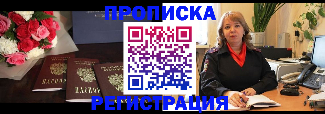 временная регистрация собственник в Тулуне