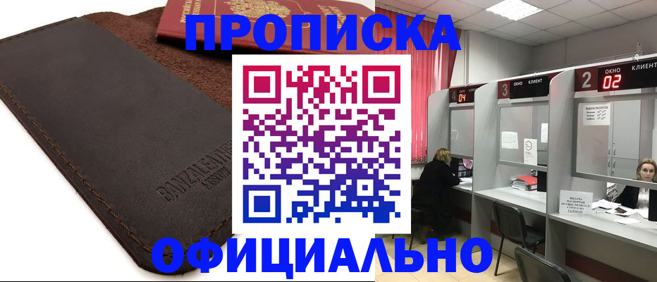 временная регистрация для школы в Тулуне